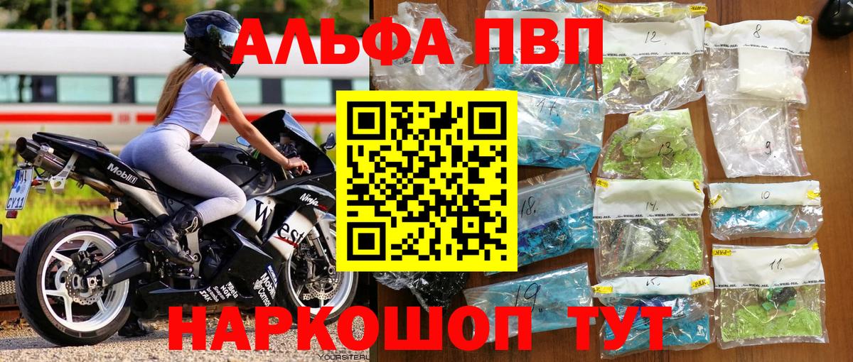 A-PVP  продажа наркотиков  Вход с VPN  Алейск  APVP кристаллы 