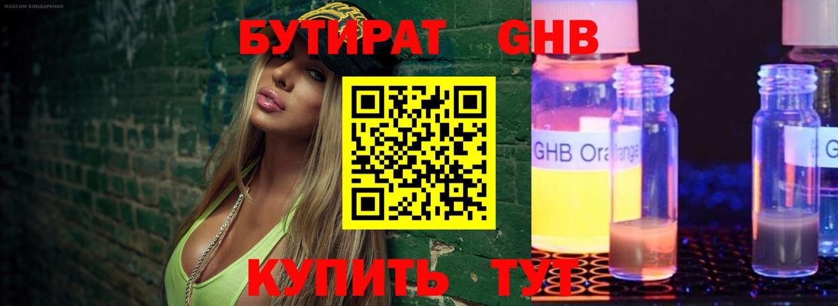 БУТИРАТ вода Алейск