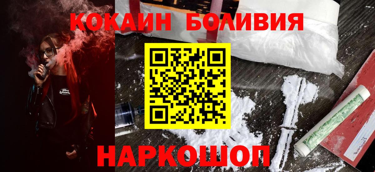 Cocaine VHQ  Вход с VPN  Cocaine Боливия  COCAIN  Алейск 