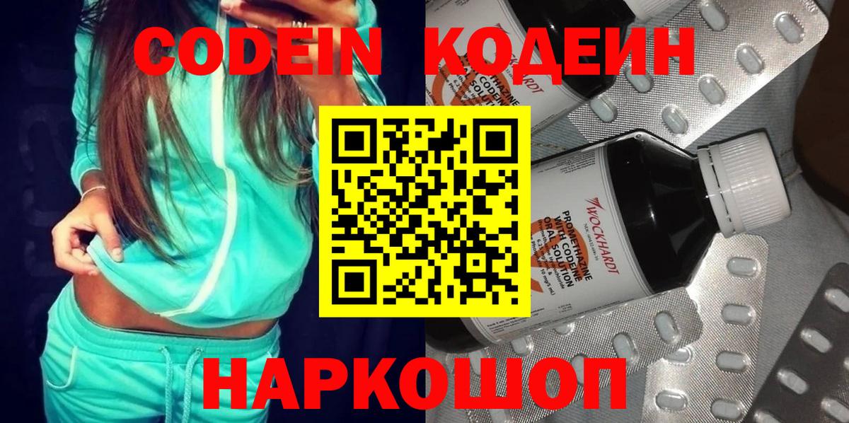 Кодеиновый сироп Lean Purple Drank Алейск