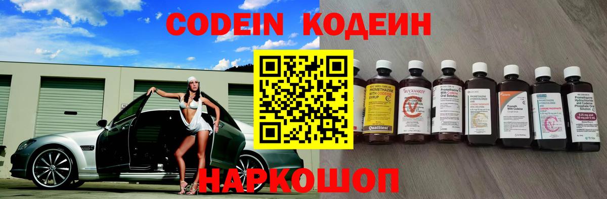Codein Purple Drank  Вход с VPN  Алейск  Codein напиток Lean (лин) 