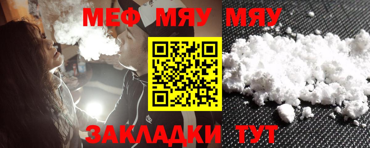 МЕФ кристаллы  Вход с VPN  Меф  Алейск  где купить наркотик  МЕФ мяу мяу 